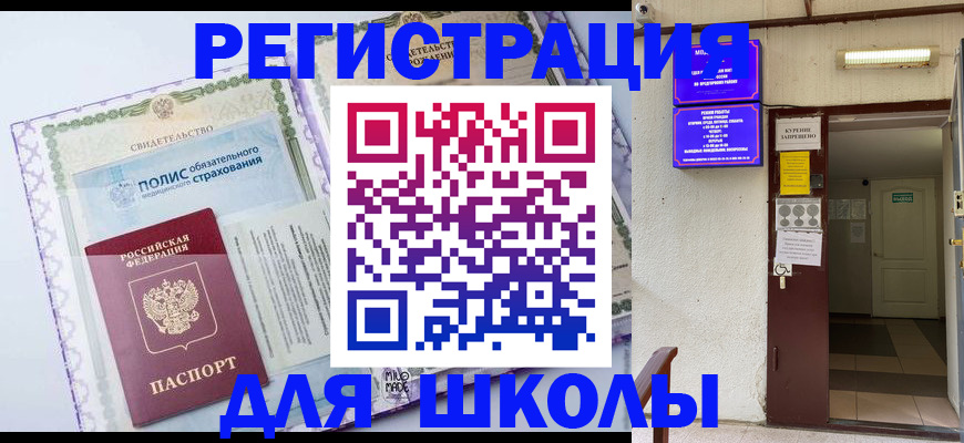 прописка для школы в Шахунье